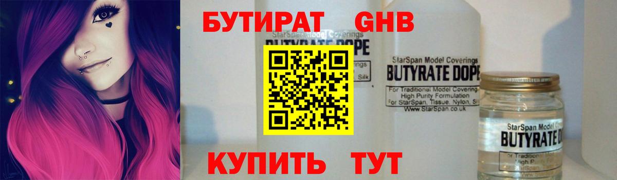 Полевской  БУТИРАТ вода  БУТИРАТ  Вход с VPN 
