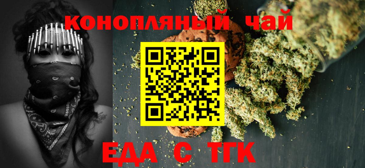 Еда ТГК марихуана  Вход с VPN  Полевской 