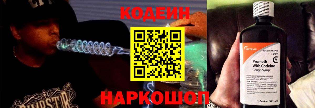 Codein напиток Lean (лин)  Кодеин Purple Drank  Вход с VPN  Полевской 