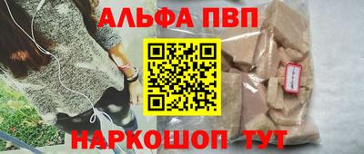 альфа пвп VHQ Шебекино
