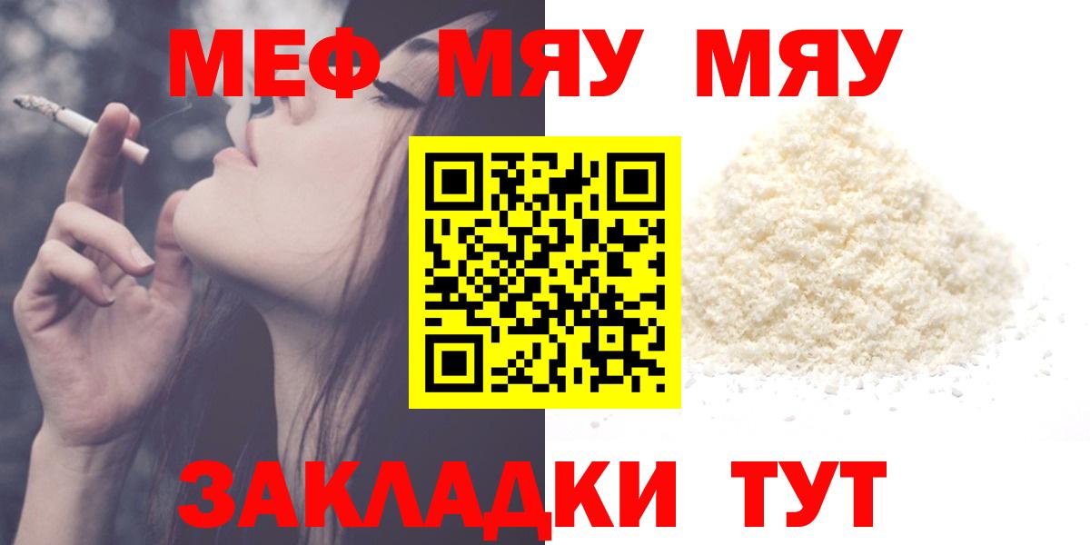 МЯУ-МЯУ мука  Мефедрон VHQ  Полевской  МЕФ  Вход с VPN  МЯУ-МЯУ 