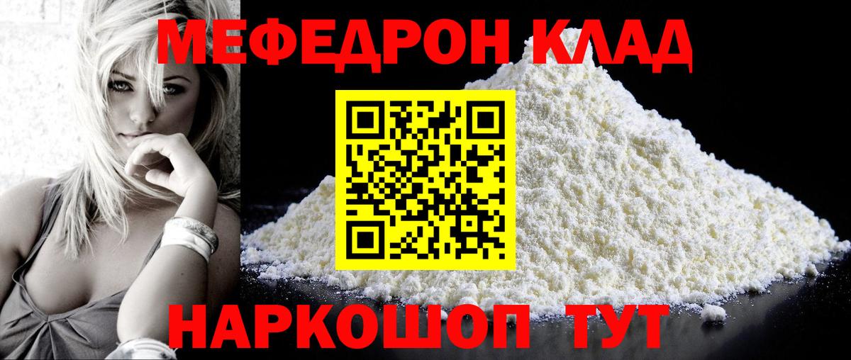 Меф мяу мяу мука Полевской