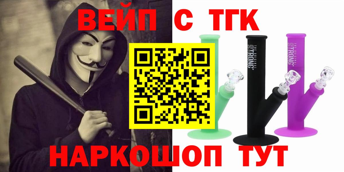 ТГК вейп с тгк Полевской